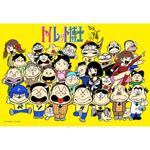 ジグソーパズル 最終回(トイレット博士) 300ピース CUT-300-298