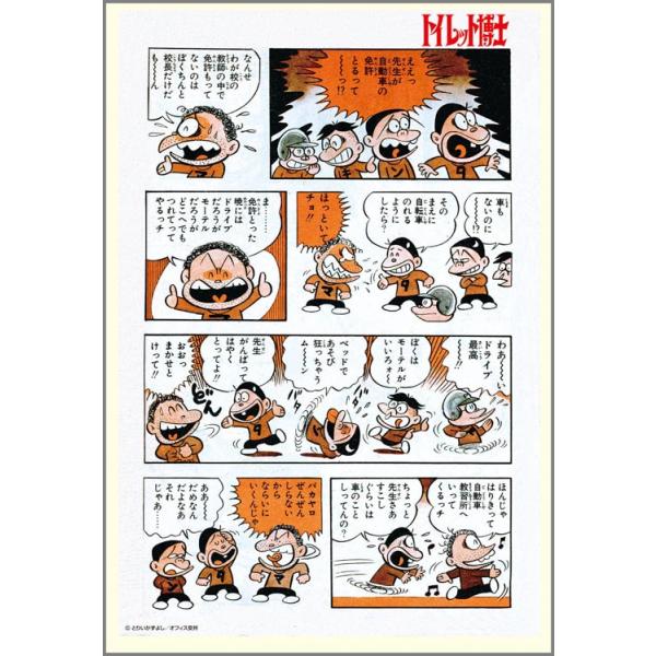 ジグソーパズル スナミ先生 自動車免許を取る(トイレット博士) 300ピース CUT-300-303