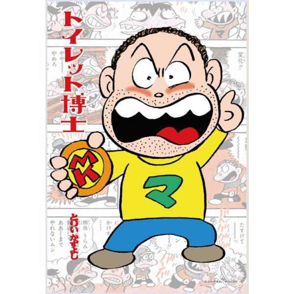 ジグソーパズル スナミ先生(トイレット博士) 300ピース CUT-300-304