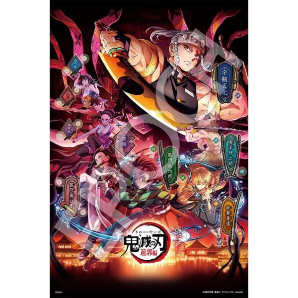 パズル ジグソーパズル 鬼滅の刃の人気商品 通販 価格比較 価格 Com