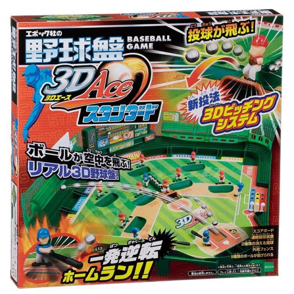 3D Ace スタンダード　野球ゲーム　新品未使用未開封 Amazon.co.jp: エポック社(EPOCH) 野球盤 3Dエーススタンダード