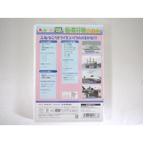 メール便ｏｋ 特価74 Off わかるかな 乗り物大好き シリーズdvd Buyee Buyee 日本の通販商品 オークションの入札サポート 購入サポートサービス