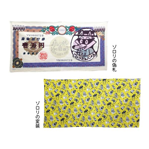 メール便なら送料無料！ かいけつゾロリ バスタオル（□ゾロリの偽札