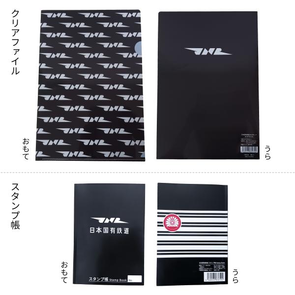 ■日本国有鉄道（国鉄）スタンプ帳＆クリアファイル　セット【メール便なら送料無料】【メール便OK！】