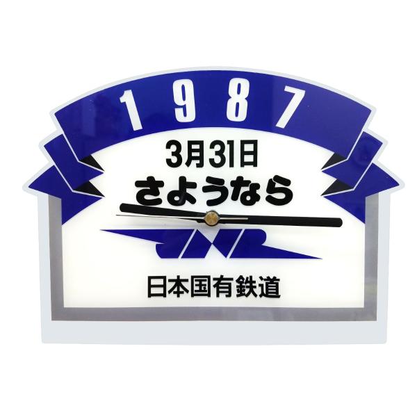 さようなら日本国有鉄道記念品 さようなら日本国有鉄道記念品