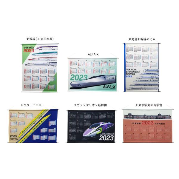 【送料無料】 【JR各社承認許諾済】鉄道カレンダー 2023 Ｂ２タペストリー（新幹線各種、500ＴＹＰＥ ＥＶＡ、丸の内駅舎）