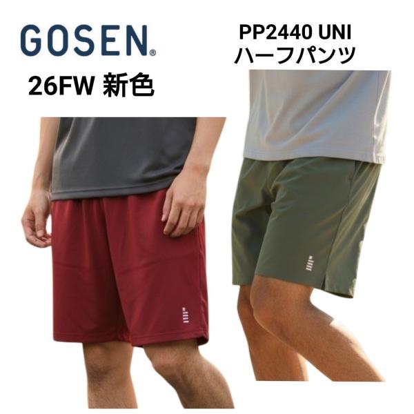 ゴーセン バドミントン ソフトテニス テニス ハーフパンツ GOSEN PP2440 男女兼用 メンズ レディース ジュニア スポーツウェア 26FW新色