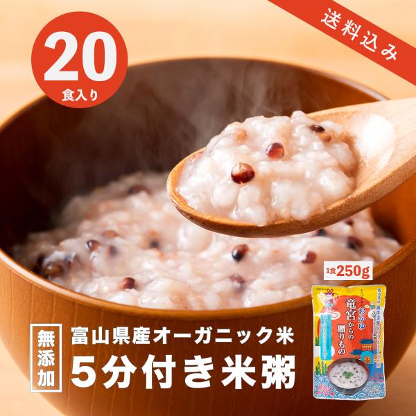 【商品名】「竜宮からの贈りもの」【内容】20袋入り(1袋250g)【原材料】 五分づき米(富山県産)、タカキビ(国産)、海洋深層水【栄養成分表示】1人前(250g)あたり ※推定値□エネルギー 140kcal□たんぱく質 2.8g□脂質 0...