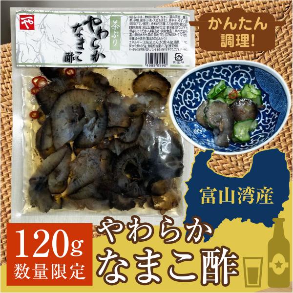 ・富山湾産のナマコを使用。・地元産地市場で買い付けた,正規流通のナマコだけを使用。・水産流通適正化法　荷口番号も伝達できます。・富山湾産ナマコも収穫量が減ってきており、数量限定品。・近年ナマコの商品が減少している中、激レアな商品と自負してい...