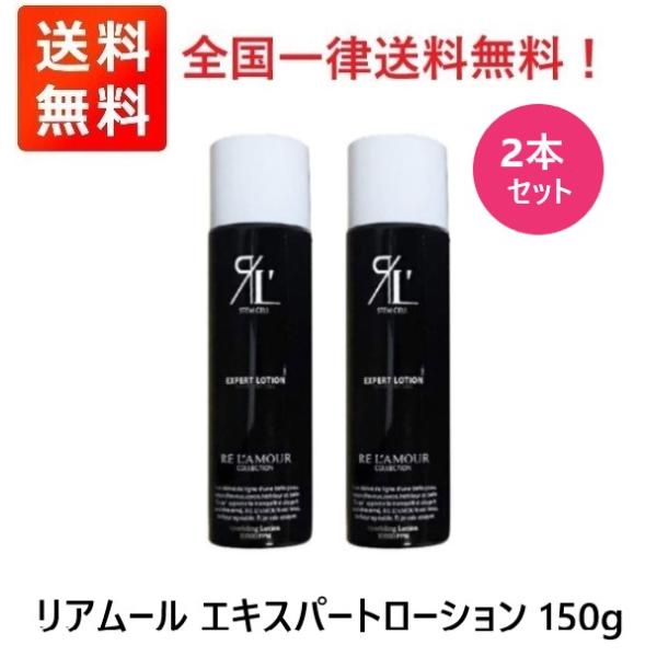 リアムール エキスパートローション６種の植物幹細胞とヒト幹細胞が３種配合された機能型炭酸ローションです頭皮やお顔、全身など幅広くお使いいただけるアイテムで、肌を健やかに保ちながら潤いを与え、なめらかで貼りのある印象へ導きます。炭酸による心地...