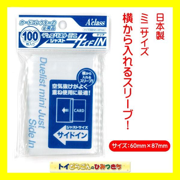 日本製 横から入れるトレーディングカード用スリーブ デュエリスト ミニ ジャスト サイドin クリア 100枚入り ヴァンガード 遊戯王 バトルスピリッツ カー Buyee Buyee Japanese Proxy Service Buy From Japan Bot Online