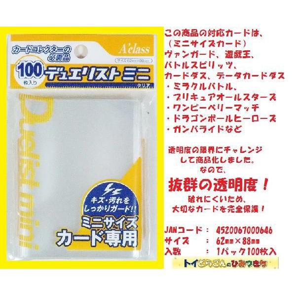 トレーディングカード用スリーブ デュエリストミニ100枚 透明度 強度抜群 Buyee Buyee 提供一站式最全面最專業現地yahoo Japan拍賣代bid代拍代購服務 Bot Online
