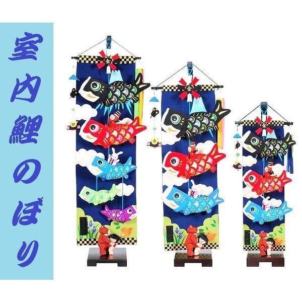 室内 用 鯉のぼり C/サイズ選択/台付き セット 御祝 のしサービス