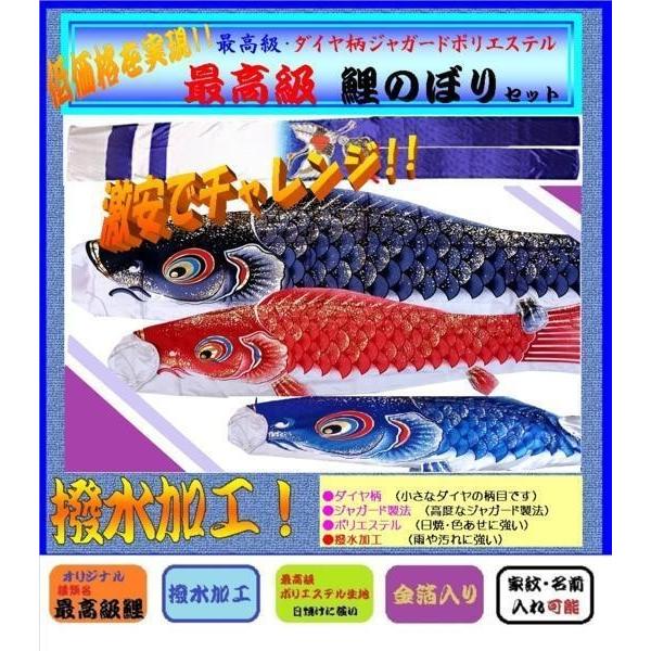 撥水最高級タイプ 鯉のぼり 6ｍ 6点セット 8点セット可能です ポリエステル Aタイプ吹き流し 口輪組立て不要 家紋可能