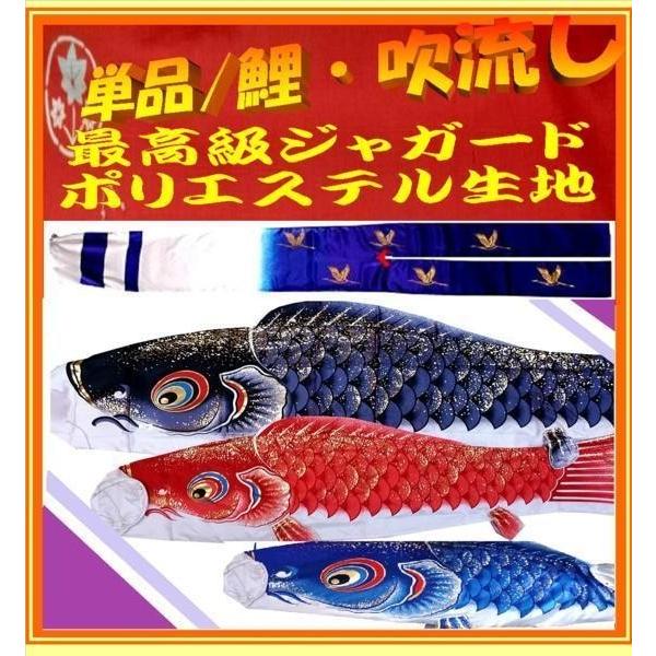 こいのぼり ベランダ用 1.5ｍ 単品4点セット / 撥水 最高級タイプ/鯉3点と吹き流し1点のみ/ ポリエステル 家紋可能