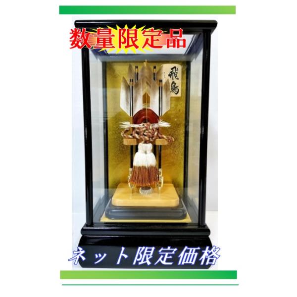 破魔弓 破魔矢 飛鳥 11号 初正月 お祝い 春之輔人形 1