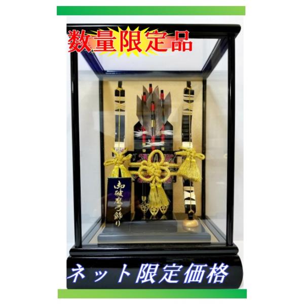 破魔弓 破魔矢 平安 13号 初正月 お祝い 春之輔人形 9