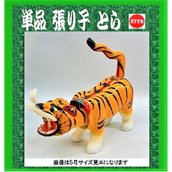 はりこ とら ３号 張子 虎 首振り虎 五月人形