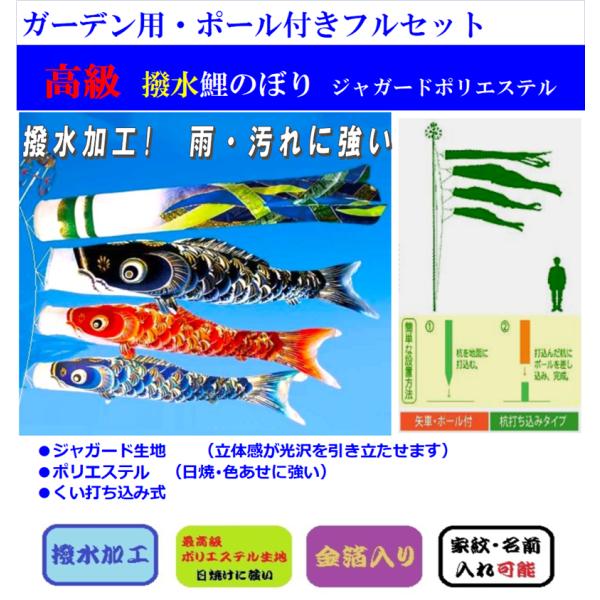 こいのぼり 4ｍ 庭園 ガーデン / 高級 撥水 ポリエステル / ポール付き 杭打ち込みタイプ / 家紋可能 / 品番IHG-1-4m