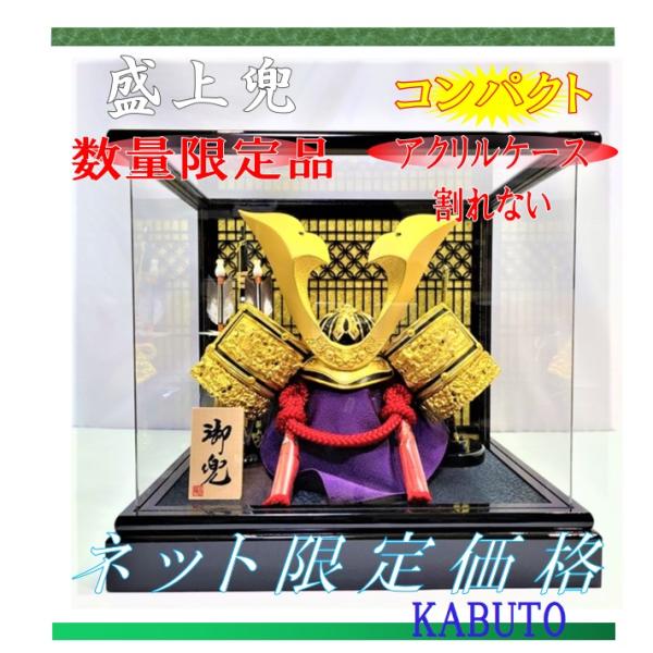 兜 ケース 盛上兜  パノラマ アクリル   おまけ付き