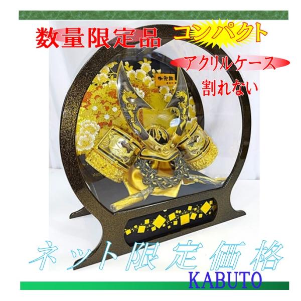兜 ケース 盛上大鍬型兜 デザインアクリル ケース  おまけ付き