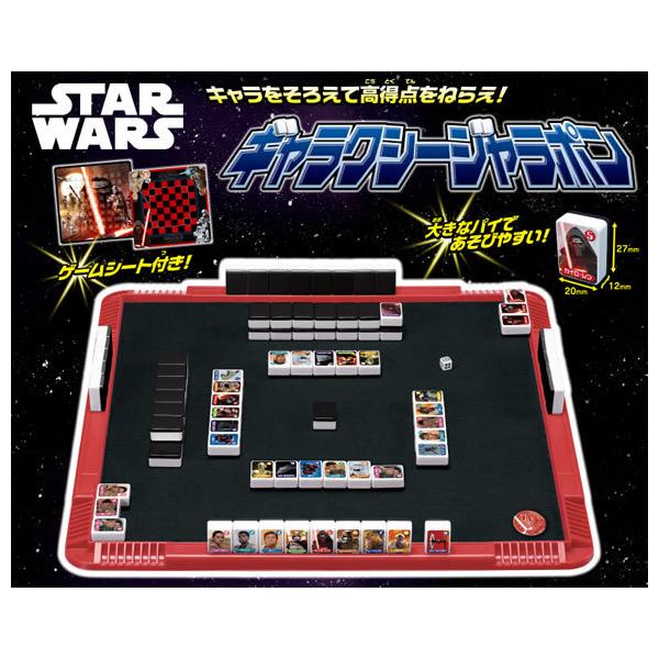 スター・ウォーズ ギャラクシージャラポン  ラッピング無料