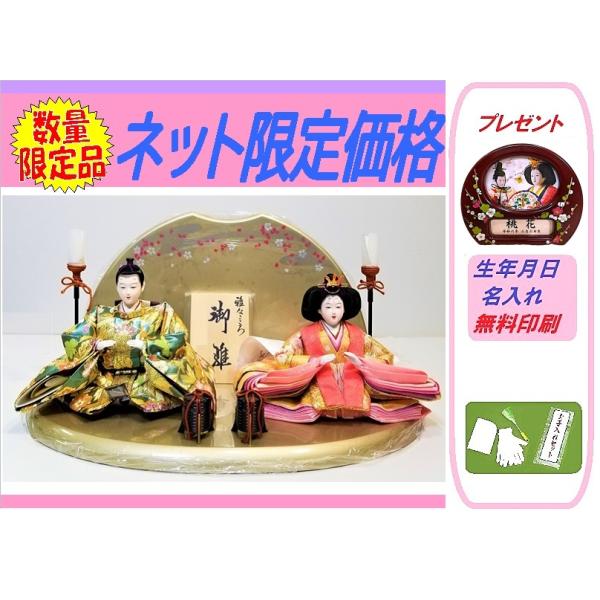 ひな人形 平飾り セット コンパクト ミニサイズ キンラングリン おひなさま  おまけ付き