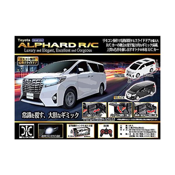 トヨタアルファード ラジコンカー R/C ホワイト・ブラック 電動スライドドア搭載！ Linx 1/24スケールToyota(トヨタ自動車)承認済　ALPHARD(アルファード)　1/24スケール多彩なギミック搭載ラジコンカー！ライセンスを...