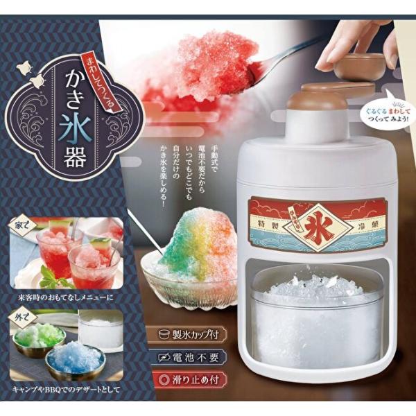 まわしてつくるかき氷器 HAC3933 昭和レトロ デザイン 冷菓 氷 まわしてつくるかき氷器 HAC3933 昭和レトロ デザイン 冷菓 氷