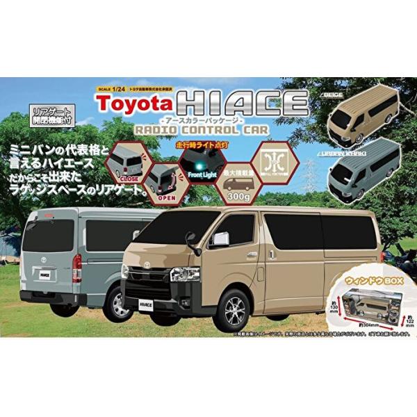 トヨタ ハイエース ラジコン アースカラー TOYOTA HIACE 1/24 R/Cカー