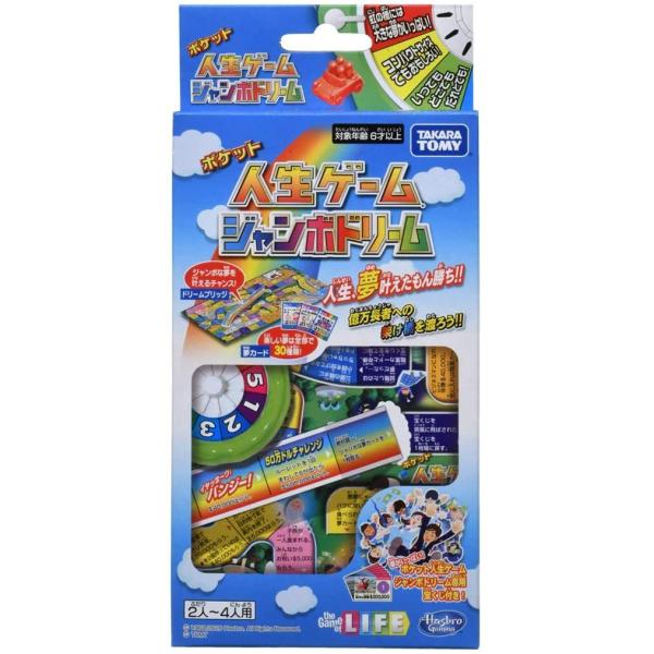タカラトミー ポケット人生ゲーム ジャンボドリーム (ボード タカラトミー ポケット人生ゲーム ジャンボドリーム (ボード
