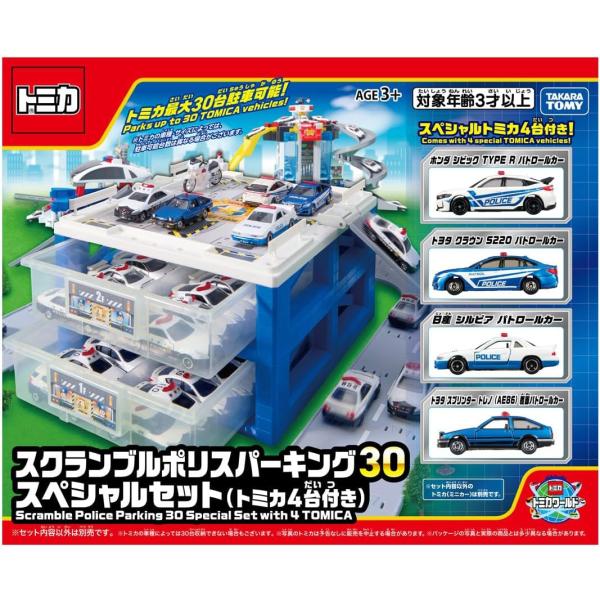 トミカ スクランブルポリスパーキング30 スペシャルセット (トミカ4台付き)