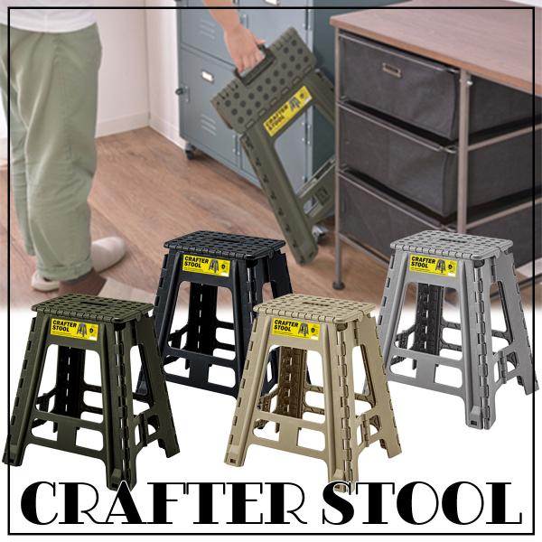 軽量で持ち運びが簡単なクラフタースツールキャンプ等のアウトドアはもちろん、掃除等インドアでも使える１台は欲しいアイテム＜製品仕様＞サイズ：W40.5×D34×H45cm重量：2kg静的耐荷重：80kg素材：ポリプロピレン★この商品はメーカー...