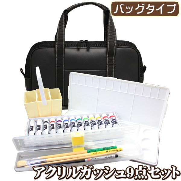 【商品サイズ】バッグ外寸サイズ：約　高さ200×横370×奥行100mm※2024年3月末よりバッグがリニューアルいたしました。【セット内容】・レザー調バッグ・アクリルガッシュ12色13本入・デザインパレット・彩色筆・面相筆・平筆5号・平筆...