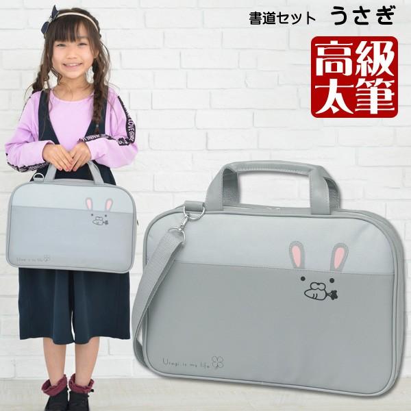 日本製 特製太筆 書道セット うさぎ 小学校 小学生 女子 女の子 おしゃれ 習字道具セット 習字セット 書写セット 子供 かわいい シンプル Dejapan Bid And Buy Japan With 0 Commission