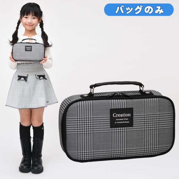 裁縫バッグのみ 単品 おしゃれ 小学校 女子 女の子 かわいい シンプル 大人 子供 裁縫箱 ソーイングボックス 裁縫ケース グレンチェック