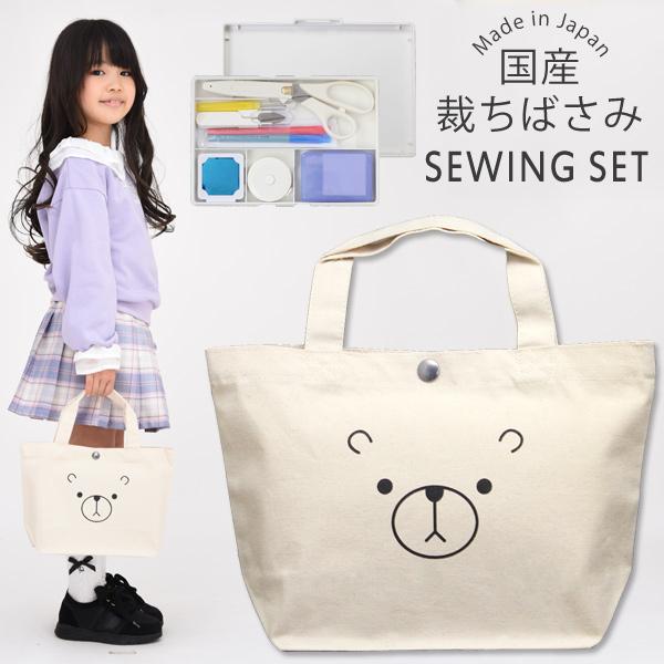 【収納バッグサイズ】バッグ外寸：約　W30×H20×D10cm持ち手長さ：約　2.5cm幅×29cmプラスチックケース外寸：約　22.3cm×16cm×3.5cm【セット内容】・プラスチックハードケース(ストッパー付き)・裁縫バッグ・針セッ...