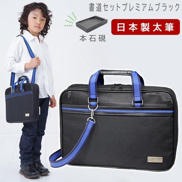 書道セット 小学校 男子 男の子 本石硯 国産太筆 おしゃれ かっこいい