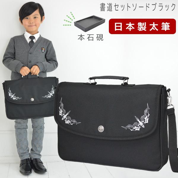 書道セット 小学校 男子 男の子 本石硯 国産太筆 おしゃれ かっこいい