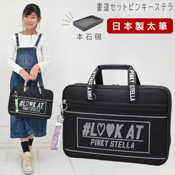 書道セット 小学校 女子 女の子 本石硯 国産太筆 おしゃれ かわいい