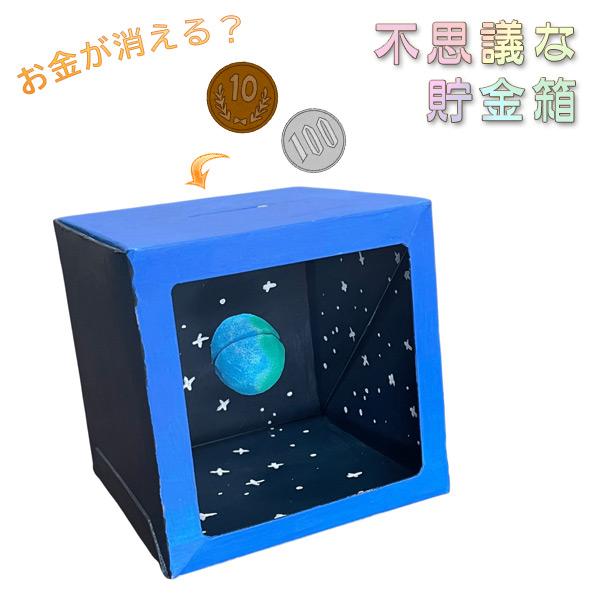 工作キット 自由研究 夏休み 工作 貯金箱キット 自由研究キット 夏休み