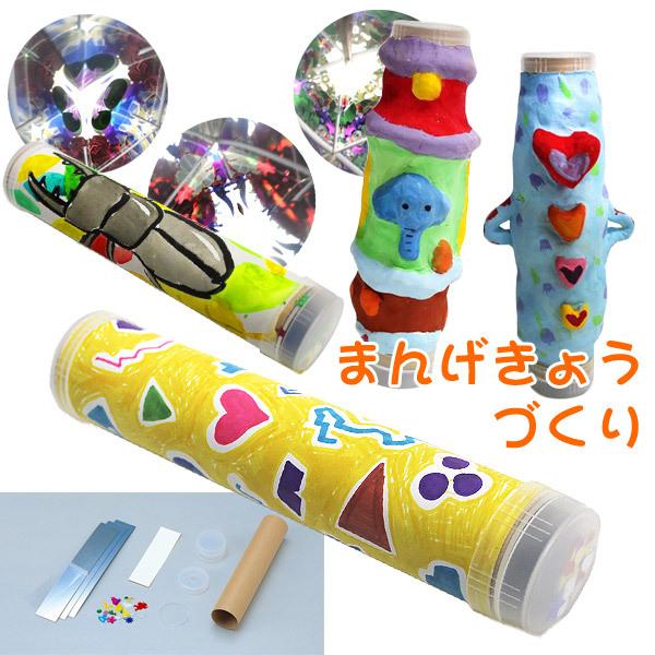 工作キット 自由研究 夏休み 工作 自由研究キット 夏休みの工作 キット