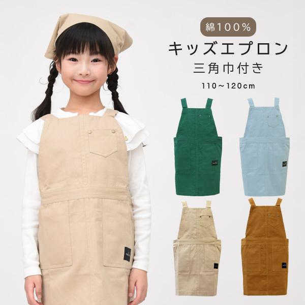 キッズエプロン ツールボックス 三角巾 セット Mサイズ 男の子 女の子