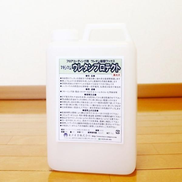 ●高硬度の塗膜を形成するウレタンを高配合のフロアコーティング用のワックスです。●業務用よりも多少塗りやすくアレンジして、一般の方にもご提供。●ウレタン樹脂を配合することにより、強靭な塗膜を形成し、防傷性・耐久性・耐水性・耐熱性・耐薬品性・耐...