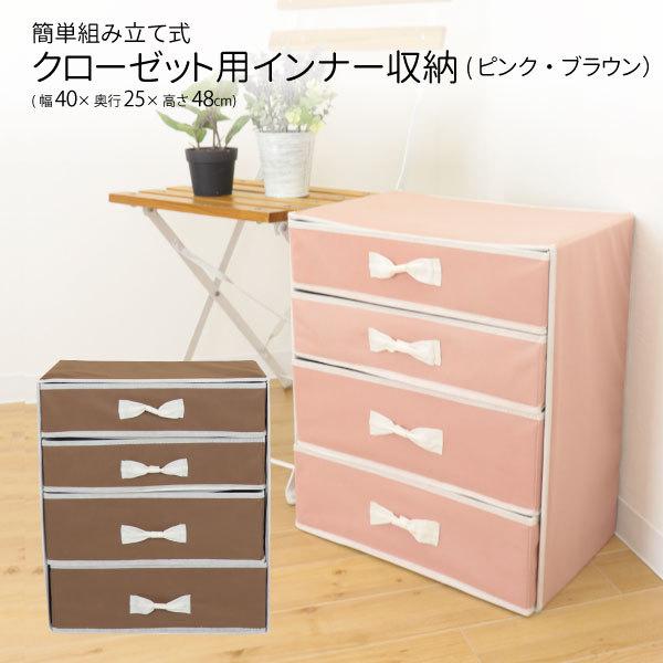 収納ケース 下着収納ボックス クローゼット用 インナー収納 幅40cm 引き出し4段 1個組 全2色 ピンク ブラウン B Sab4 Craft Kyoto 通販 Yahoo ショッピング