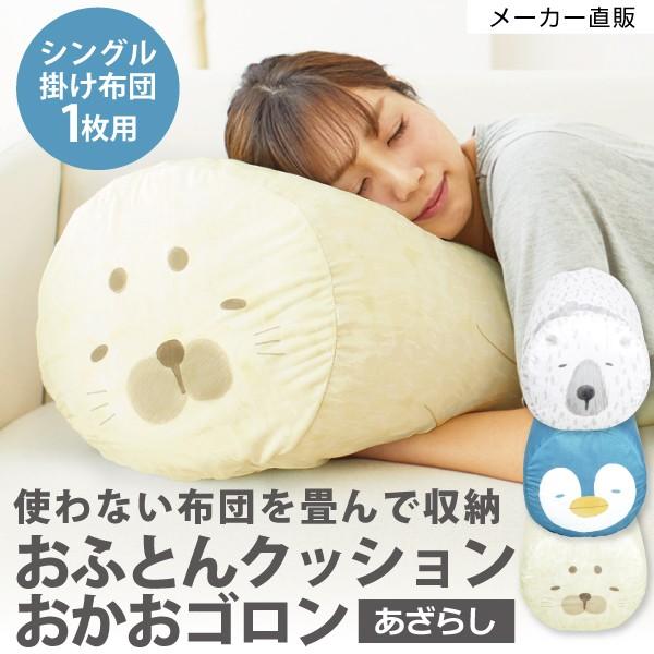 布団収納袋 アニマル 接触冷感 あざらし アザラシグッズ シングル掛け布団1枚 隙間収納 ひんやりおふとんクッション ネコポス Cool Ofc 03 Craft Kyoto 通販 Yahoo ショッピング