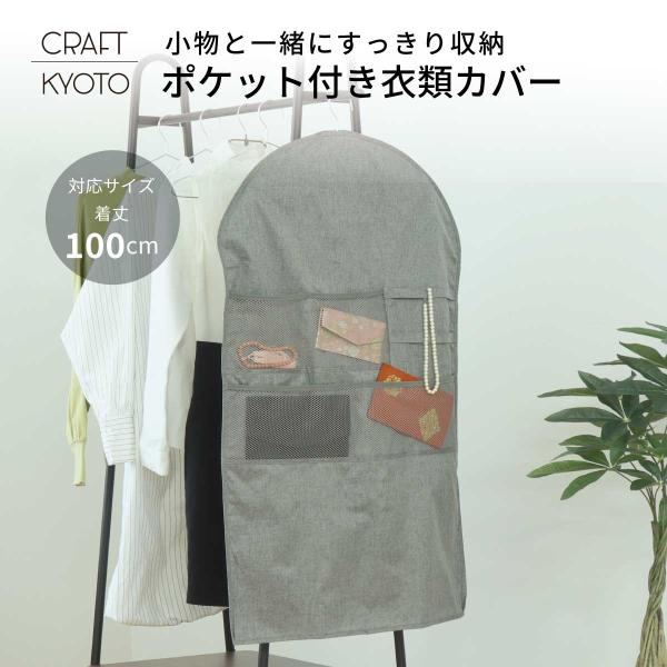 ストレリアカチオン2シリーズ ポケット付き衣類カバー新生活や衣替えの季節に使いやすい、ストレリアカチオン2シリーズを組み合わせて空間を有効利用できる収納アイテム。衣類カバーと小物ポケットが合体したスーツやジャケットのカバーがすっきり収まる1...