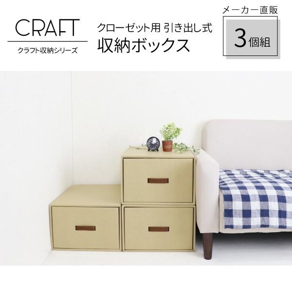 クラフト ダンボール 収納ケース 衣装ケース 引き出し式 クローゼット ナチュラル シンプル 3個組 日本製 Buyee Buyee Japanese Proxy Service Buy From Japan Bot Online
