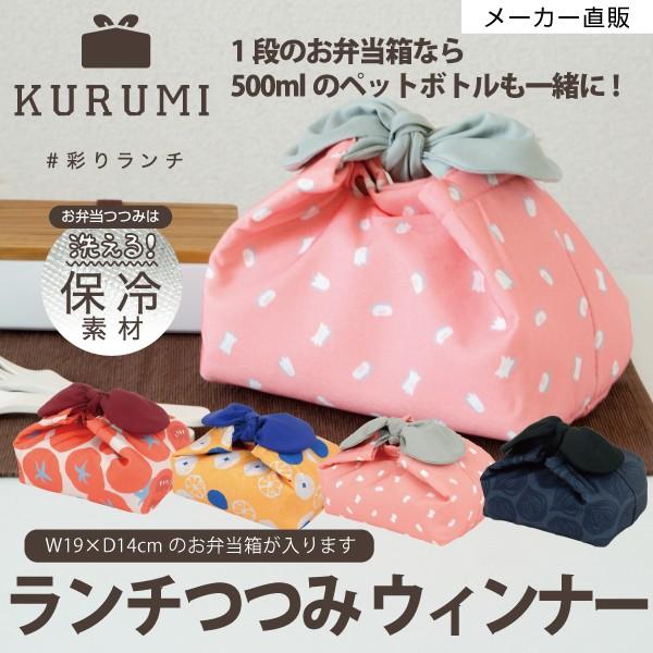 北欧柄 ウインナー ピンク オシャレ お弁当袋 お弁当包み ランチバッグ 保冷 アルミ 洗える お弁当箱２段 キッズ クルミランチつつみ Buyee Buyee Japanischer Proxy Service Kaufen Sie Aus Japan