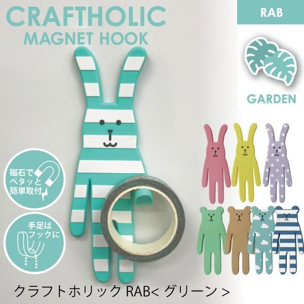 ネコポス 送料無料 クラフトホリック マグネットフック かわいい 磁石 雑貨 ラブ グリーン Mh Ch 04 東洋ケースストア 通販 Yahoo ショッピング